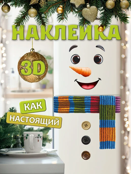 КРВ Новогодние наклейки снеговик на холодильник 2027, вариант