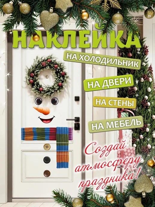 КРВ Новогодние наклейки снеговик на холодильник 2027, вариант, фото 2