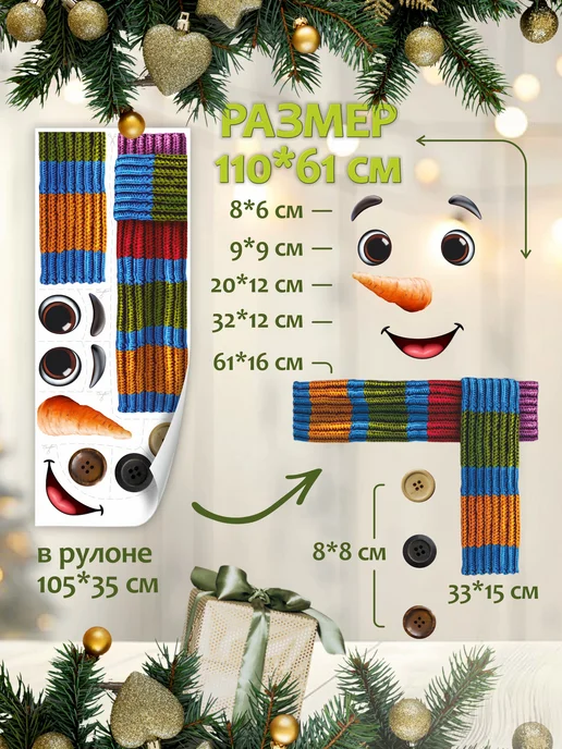 КРВ Новогодние наклейки снеговик на холодильник 2027, вариант, фото 7