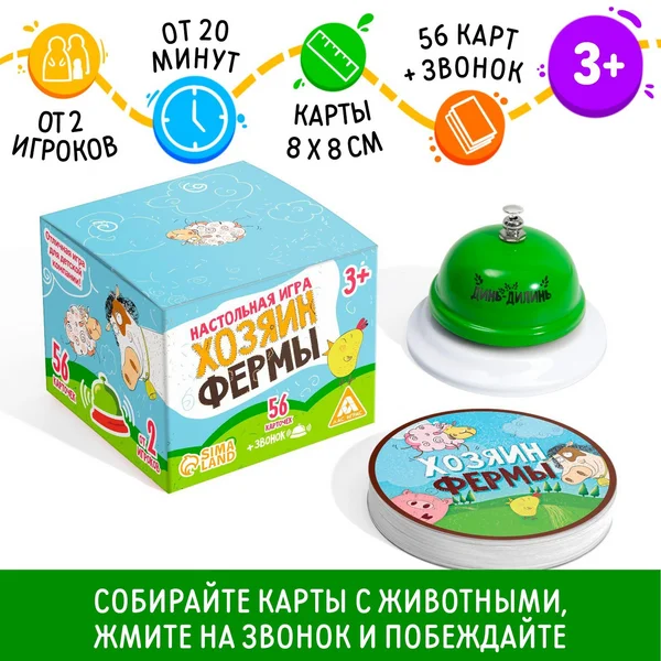 Настольная детская игра «Хозяин фермы»