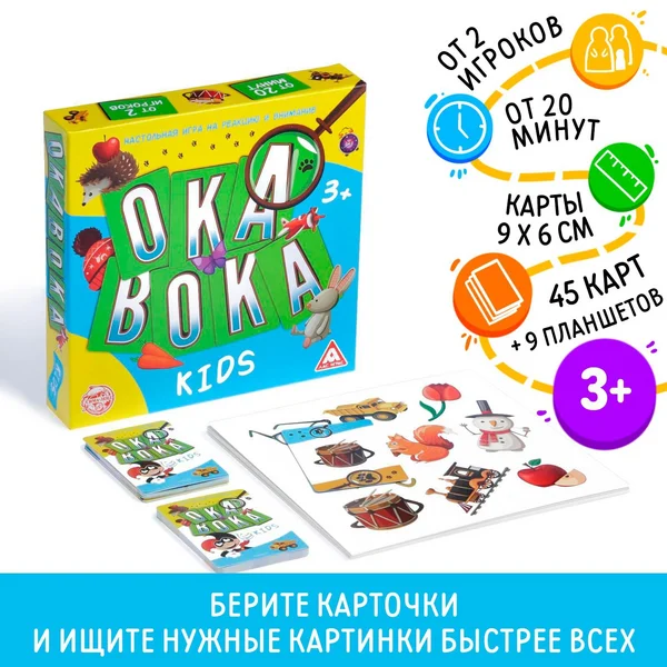 Настольная игра для детей «Окавока. Kids»