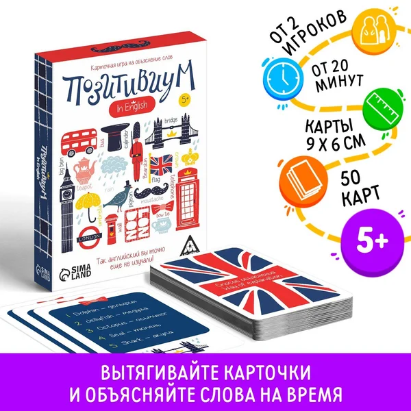 Карточная игра на объяснение слов «Позитивиум» in English