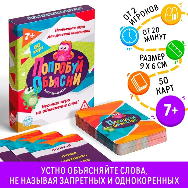 Настольная игра на объяснение слов «Попробуй объясни»