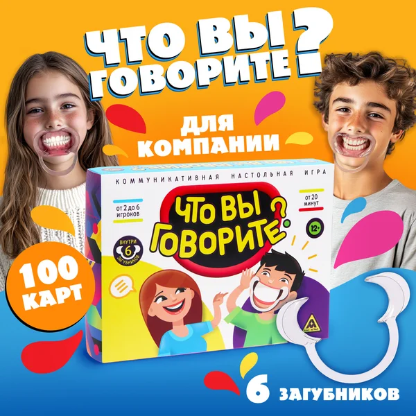 Настольная игра для детей и большой компании