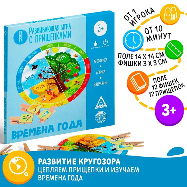 Настольная игра для детей Времена года 3+