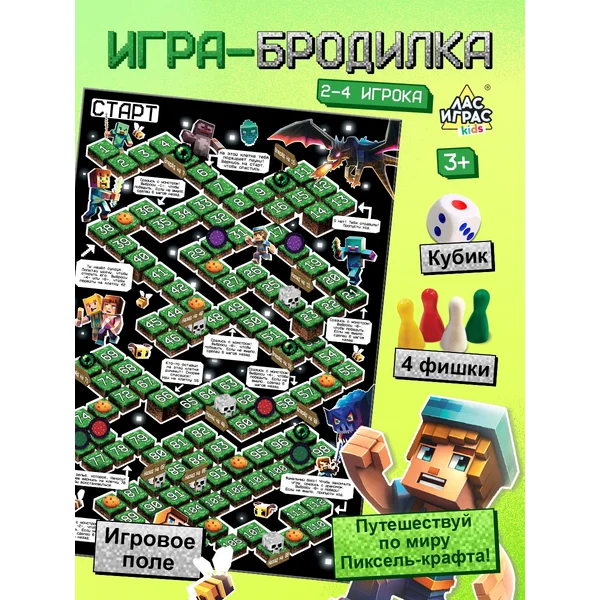 Настольная игра-бродилка для детей, 3+