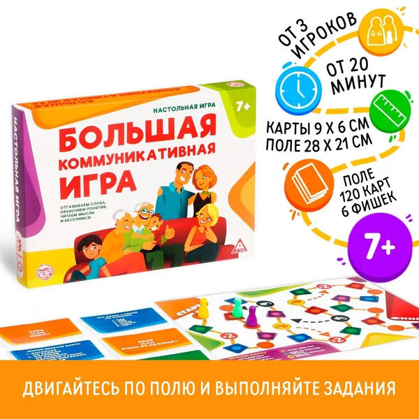Настольная развлекательная игра «Большая семейная игра»