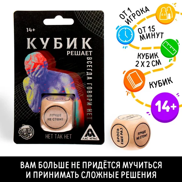 Кубики «Всегда говори нет», Настольная игра с заданиями