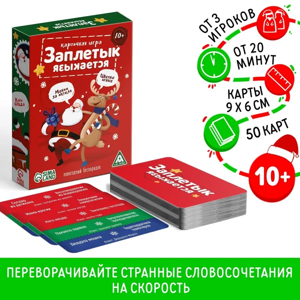 Настольная новогодняя игра для детей и всей семьи