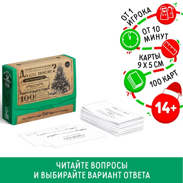 Карточная новогодняя игра для всей семьи