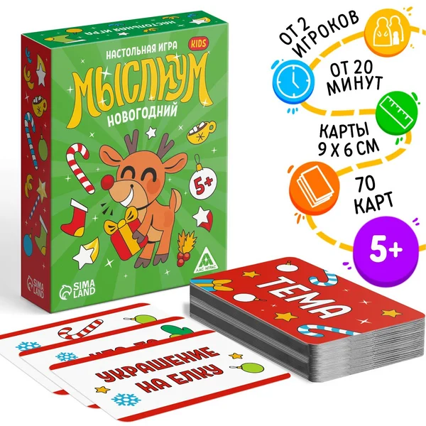 Новогодняя настольная игра для детей и всей семьи