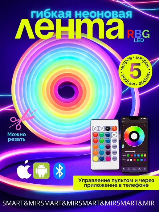 Светодиодная лента гибкий неон RGB 12В, синий