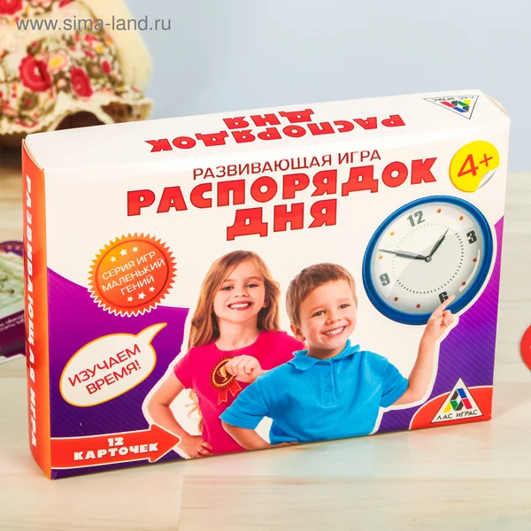 Развивающая игра «Распорядок дня», изучаем время