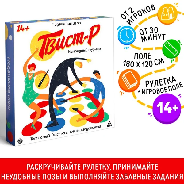 Игра «Твист-р классика»