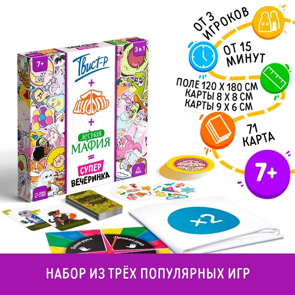 Настольная игра для вечеринки Твистер Дуббль и Мафия, 3 в 1