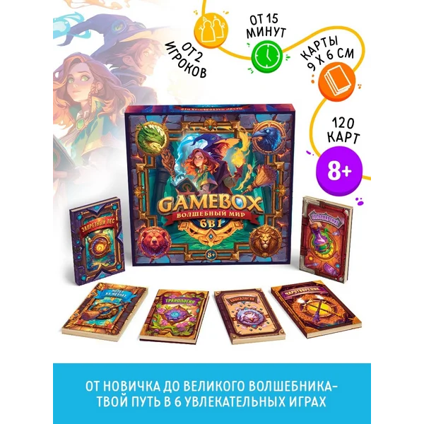 Настольная карточная игра Game Box, набор для детей