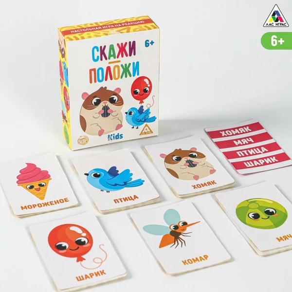 Настольная игра «Скажи — положи» для детей, 48 карт, 6+