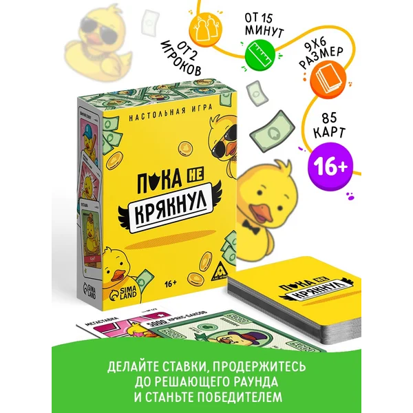 Настольная карточная игра «Пока не крякнул» для подростков