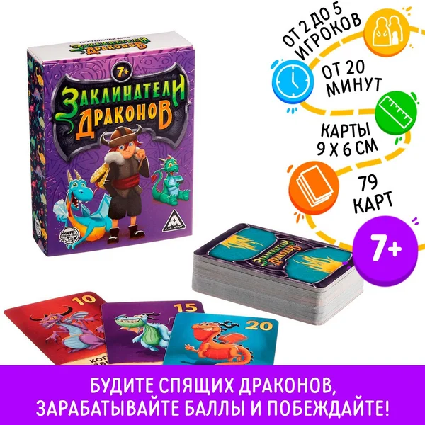Настольная игра «Заклинатели Драконов» для детей и взрослых