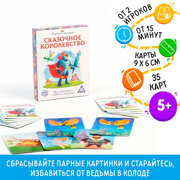 Настольная детская игра Сказочное королевство