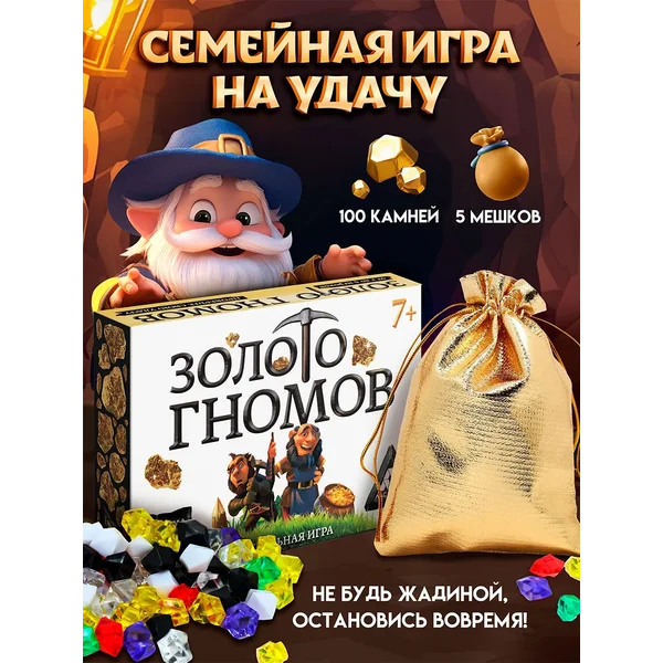 Настольная игра для детей и всей семьи Золото гномов