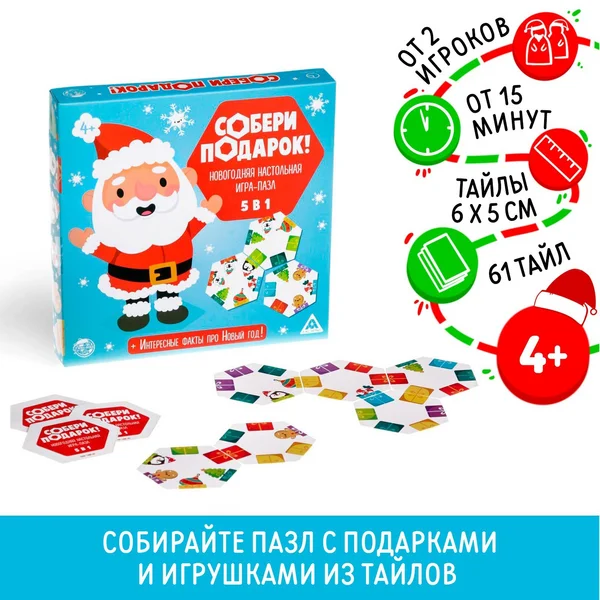Новогодняя игра пазл 5 в 1