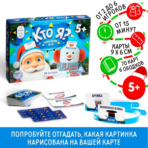 Настольная новогодняя игра для детей 5+