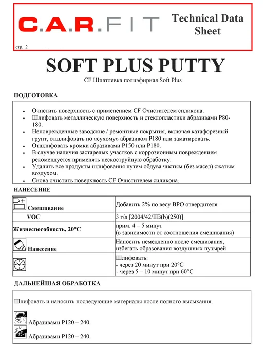 carfit Шпатлевка полиэфирная Soft Plus 1,8кг, 1,8 кг, фото 4