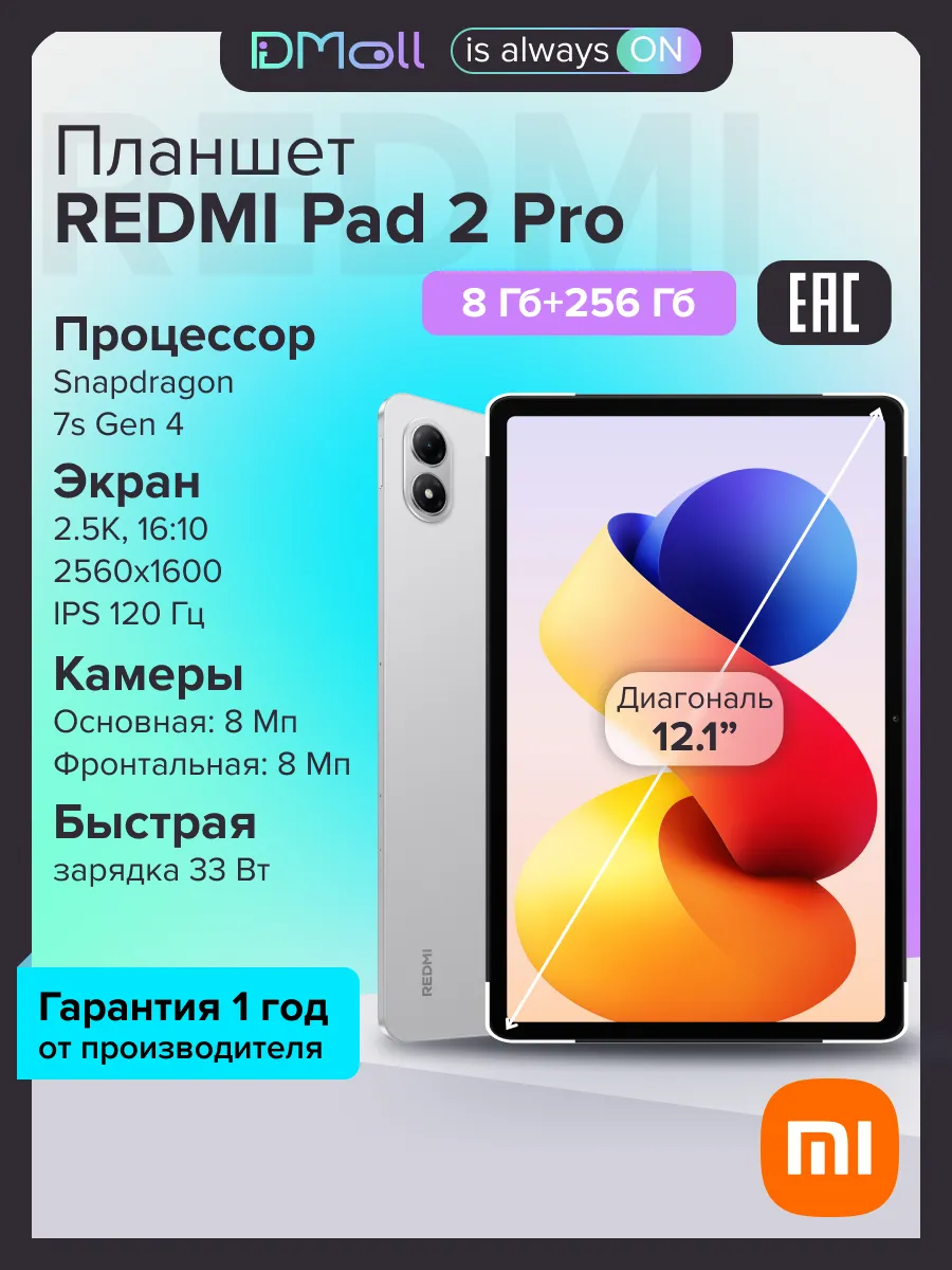 Xiaomi Планшет REDMI Pad 2 Pro 8+256 Silver Ростест