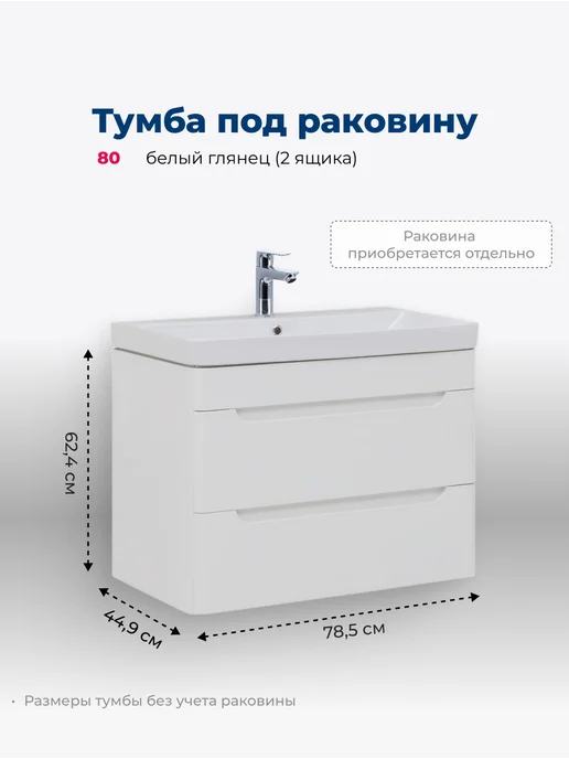 Aquanet Тумба под раковину в ванную Акванет 80 см белая Соня, белый