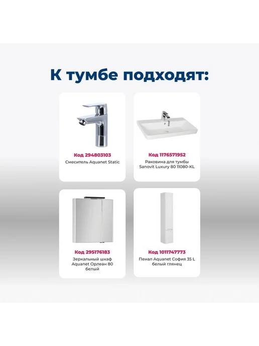 Aquanet Тумба под раковину в ванную Акванет 80 см белая Соня, белый, фото 6