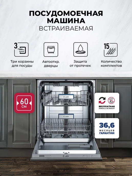 LEX Посудомоечная машина встраиваемая PM 6073N A Premium,60см, серый