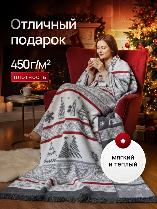 AYKA HOME Плед новогодний 200х220 на диван с елкой и снежинками, 200x220, фото 2