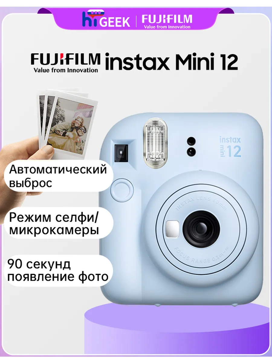 FUJIFILM Instax Mini 12 Фотоаппарат моментальной печати