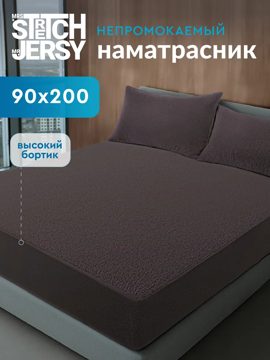 Наматрасник непромокаемый на резинке 90х200 см