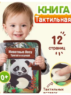 Тактильные развивающие книжки, мягкие игрушки