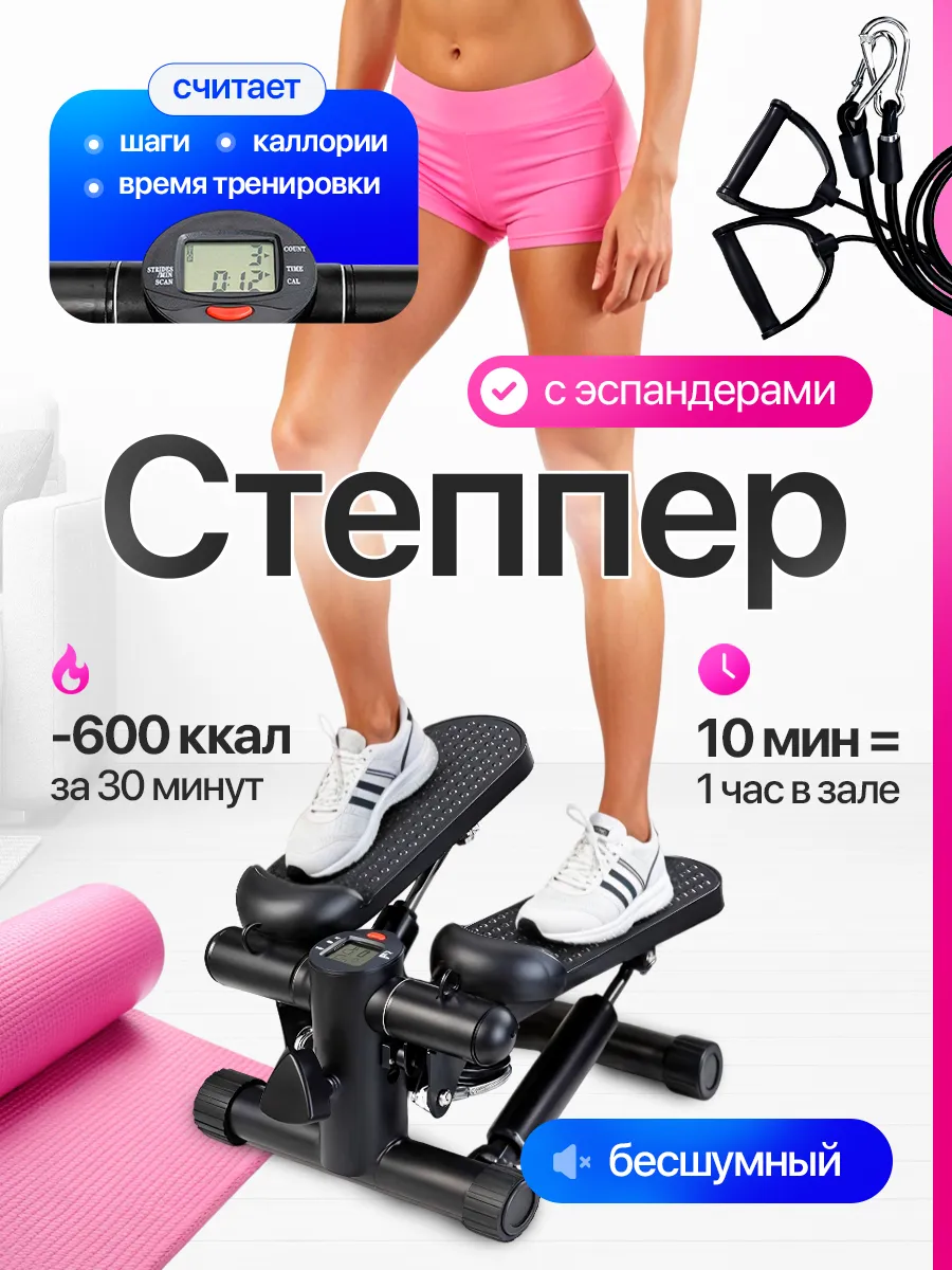 Степпер тренажер для ног и ягодиц с эспандерами для дома