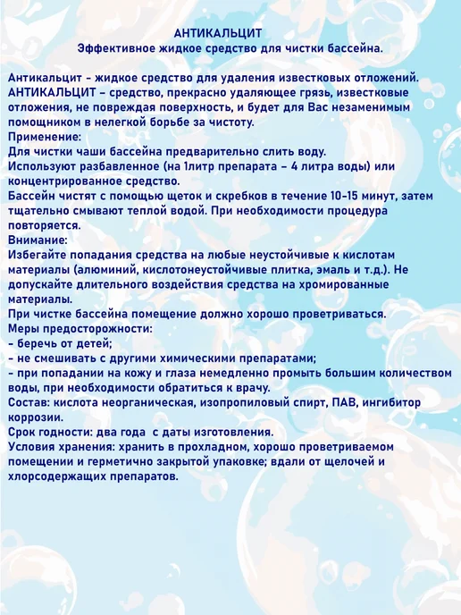 Маркопул Кемиклс Антикальцит 1 л, 1 л, фото 3