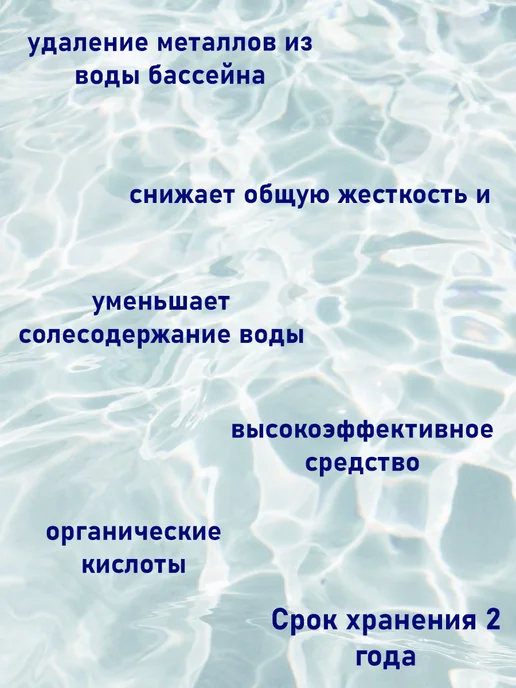 Маркопул Кемиклс Средство для бассейна Аквадеметалл 1л, 1 л, фото 3