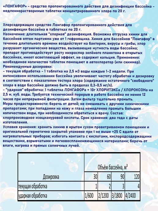 Маркопул Кемиклс Лонгафор таблетки 20г 1кг для бассейна, 20 г, 1 кг, фото 3