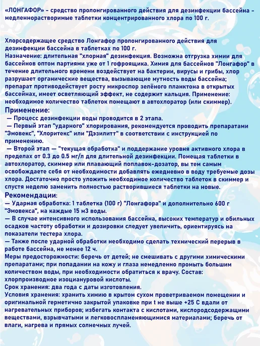 Маркопул Кемиклс Лонгафор таблетки для бассейна большие по 200г 1кг, 200 г, 1 кг, фото 3