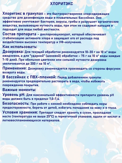 Маркопул Кемиклс Хлоритэкс гранулы 1кг для бассейна, 1 кг, фото 3