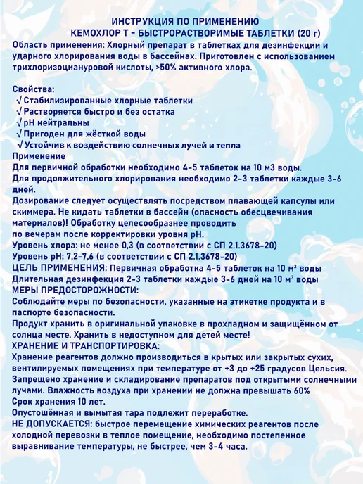 Chemoform Кемохлор Т быстрый хлор таблетки 20г 1кг, 20 г, 1 кг, фото 4