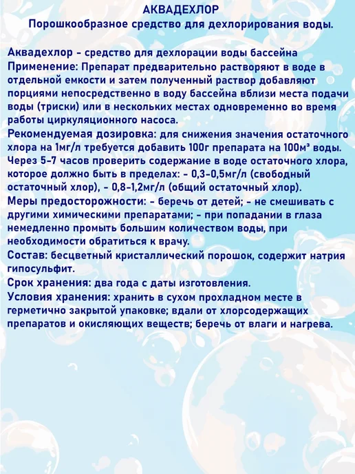 Маркопул Кемиклс Аквадехлор для бассейна 1 кг, 1 кг, фото 3