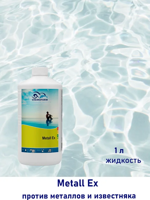 Chemoform Химия для бассейна Metall Ex против металлов и известняка 1л, 1 л, фото 2