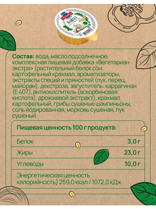 ГРОДФУД Консервы Паштет вегетарианский с грибами, 5 шт по 100гр, 100 г, 7 шт, фото 2