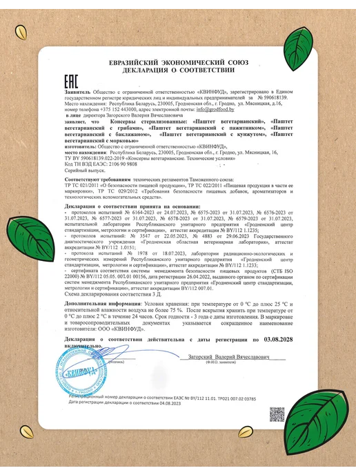 ГРОДФУД Консервы Паштет вегетарианский с грибами, 5 шт по 100гр, 100 г, 7 шт, фото 3