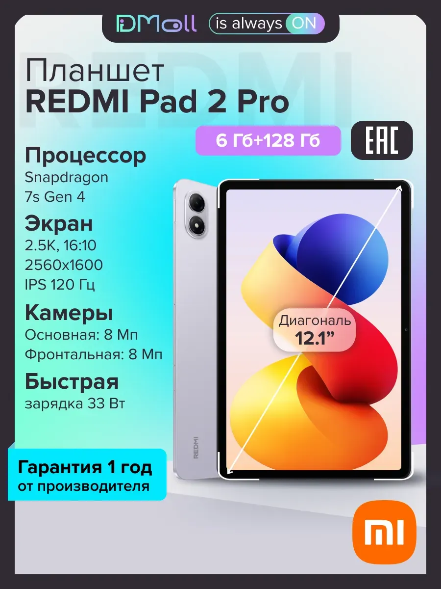 Xiaomi Планшет REDMI Pad 2 Pro 6+128 Lavender Purple Ростест