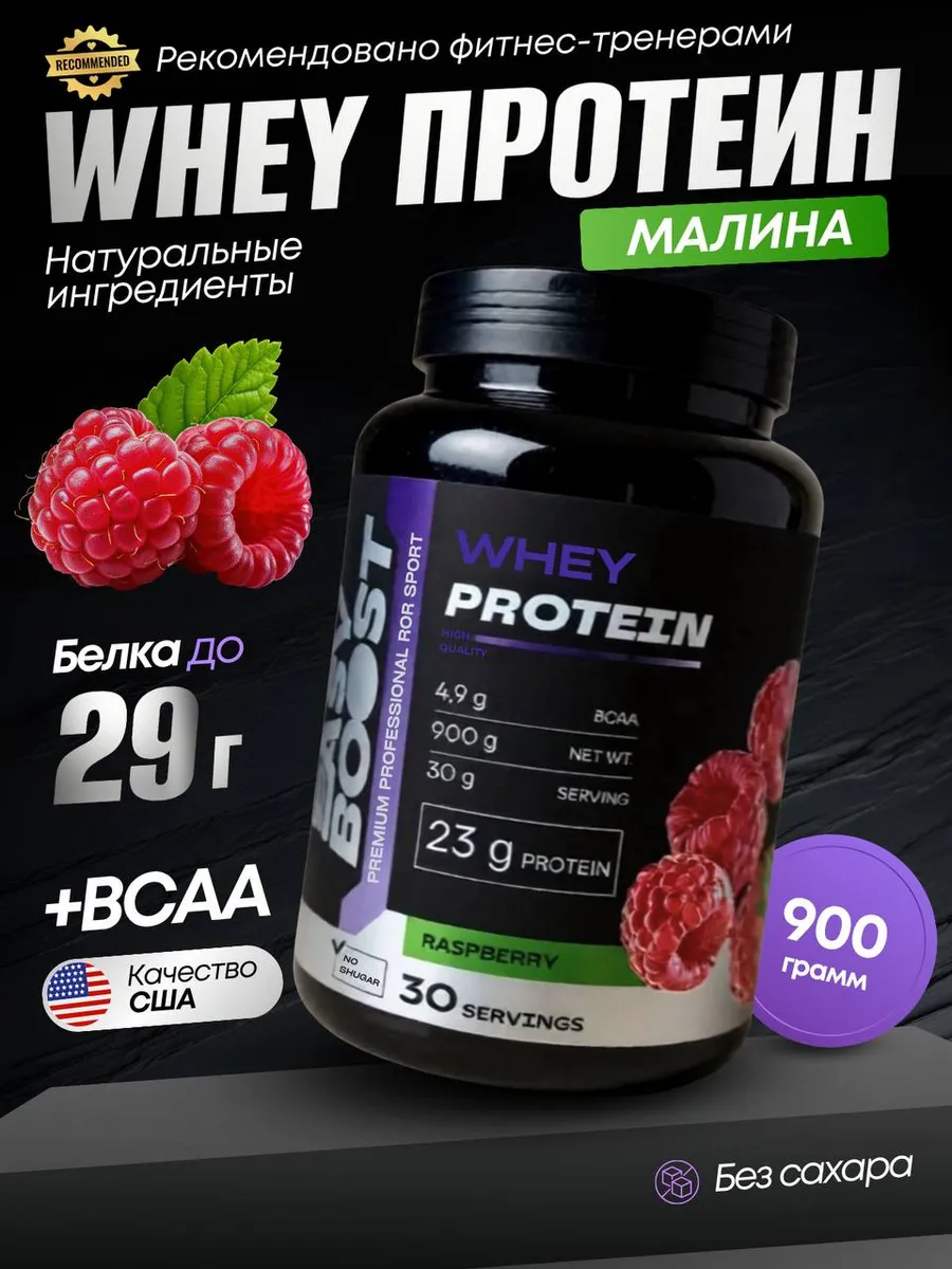 Протеин сывороточный 900 г Малина protein