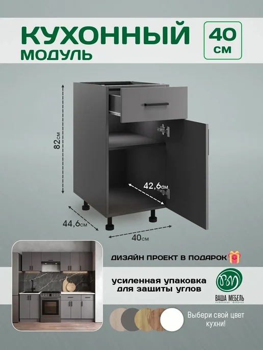 Ваша Мебель Кухонный модуль напольная с ящиком 40 см, серый